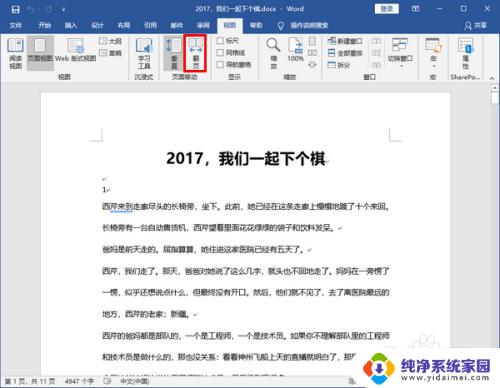 word文档删除一页怎么删除 Word文档中删除某一页的方法