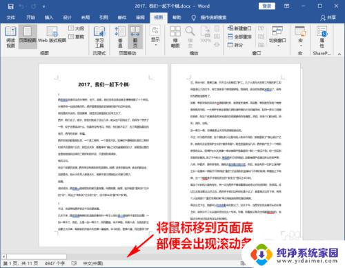 word文档删除一页怎么删除 Word文档中删除某一页的方法