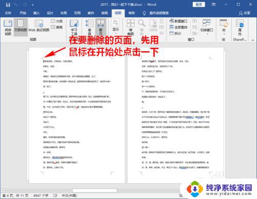 word文档删除一页怎么删除 Word文档中删除某一页的方法