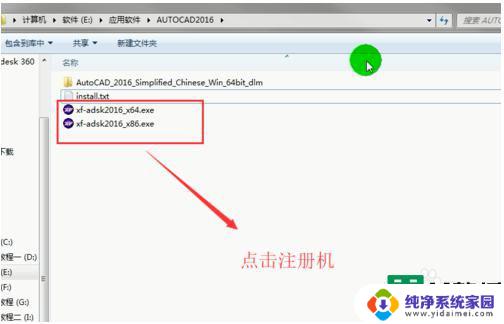 2016cad密钥激活码 Autocad2016免费激活图文教程