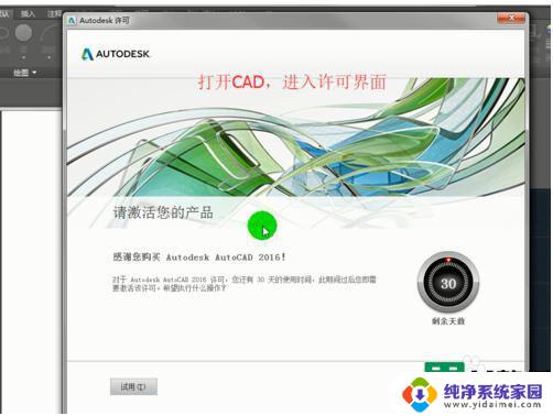 2016cad密钥激活码 Autocad2016免费激活图文教程