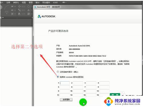 2016cad密钥激活码 Autocad2016免费激活图文教程