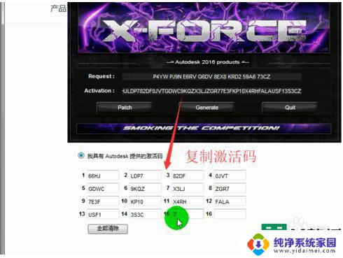 2016cad密钥激活码 Autocad2016免费激活图文教程