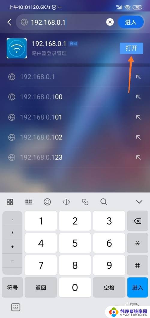 手机怎么登陆路由器管理界面 手机如何登录路由器管理页面