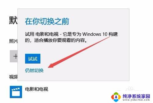 win10自带电影和电视设置 Win10如何修改默认视频播放器设置