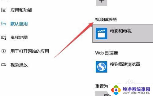 win10自带电影和电视设置 Win10如何修改默认视频播放器设置