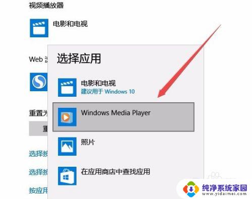 win10自带电影和电视设置 Win10如何修改默认视频播放器设置