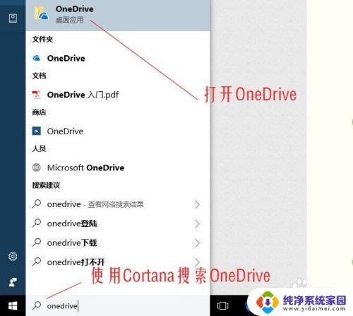 如何设置onedrive开机自动启动 OneDrive怎么设置开机自启动