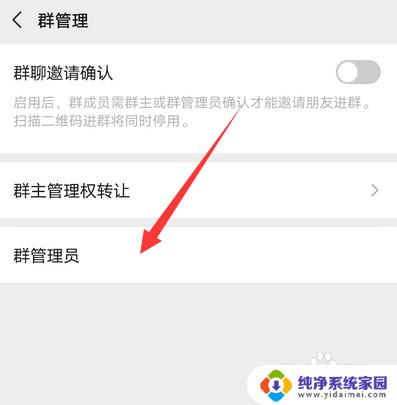 怎么设置微信群管理员权限 微信群如何设置管理员权限