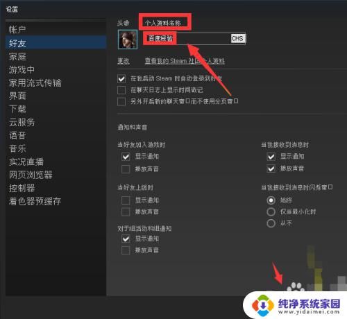 steam用户名怎么改 steam账户名称怎么更改