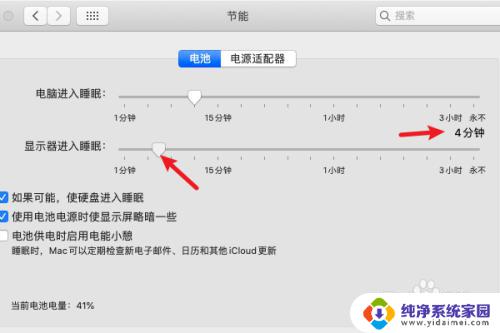 苹果笔记本怎么设置屏幕黑屏时间? MacBook黑屏时间调整方法