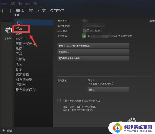 steam用户名怎么改 steam账户名称怎么更改