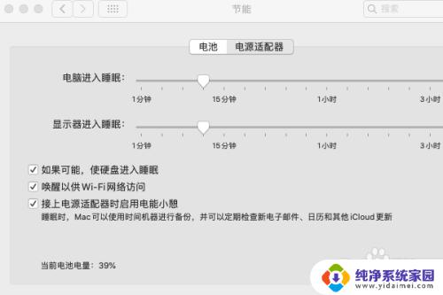 苹果笔记本怎么设置屏幕黑屏时间? MacBook黑屏时间调整方法