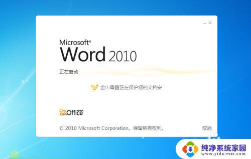 解决方法office2010打开时老是配置进度 