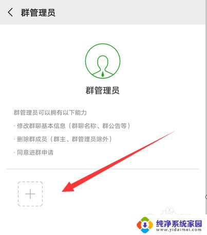 怎么设置微信群管理员权限 微信群如何设置管理员权限