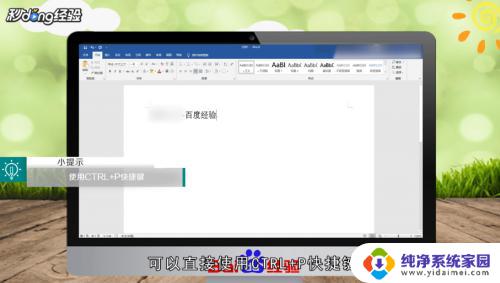 电脑打印按ctrl加什么 打印快捷键ctrl+p