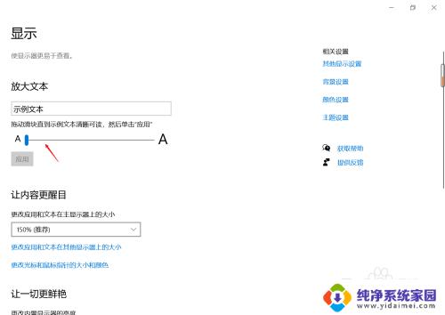 电脑显示屏上的字怎么调大小 电脑显示屏字体大小调整方法