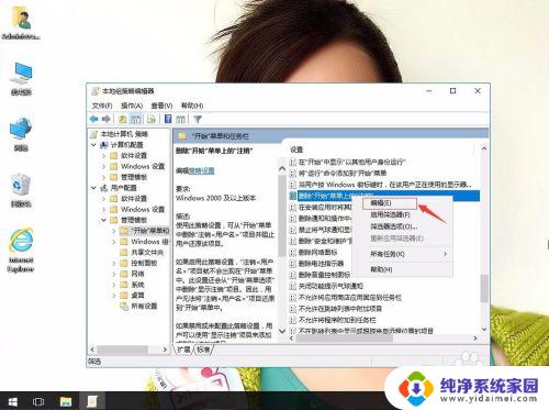 win10一点开启菜单就让注销 win10如何取消开始菜单中的注销按钮