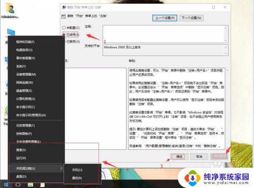 win10一点开启菜单就让注销 win10如何取消开始菜单中的注销按钮