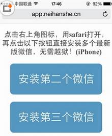 iphone装两个微信app iPhone多个微信账号怎么安装