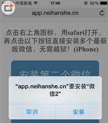 iphone装两个微信app iPhone多个微信账号怎么安装