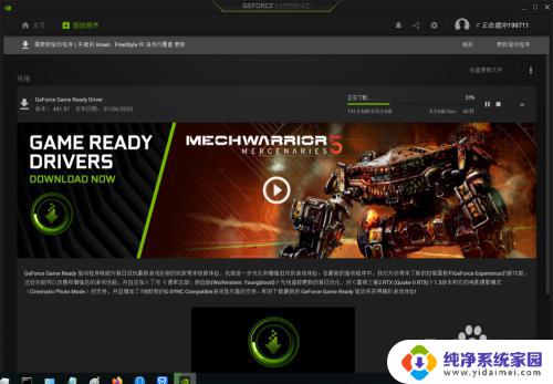 怎么升级nvidia驱动 如何快速升级NVIDIA英伟达显卡驱动