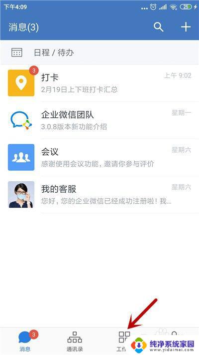 微信上怎么找到企业微信 企业微信消息如何在微信内查看