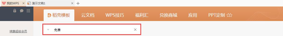 wps有免费模板吗 wps免费模板库