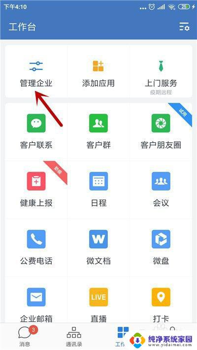 微信上怎么找到企业微信 企业微信消息如何在微信内查看