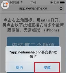 iphone装两个微信app iPhone多个微信账号怎么安装