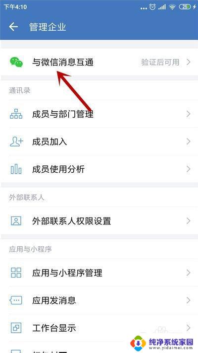 微信上怎么找到企业微信 企业微信消息如何在微信内查看