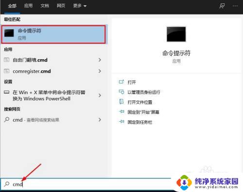 cmd重启资源管理器 使用命令提示符手动重启文件资源管理器的方法