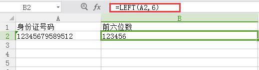 wps如何取前六位数 wps取前六位数方法