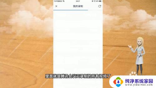 腾讯会议录的视频在哪里查看 腾讯会议云录制视频保存在哪里