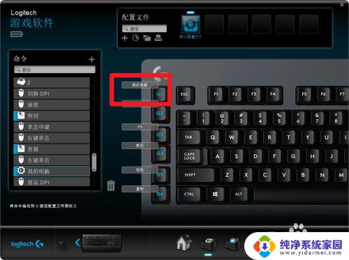 罗技键盘能编程吗 罗技键盘G键编程教程