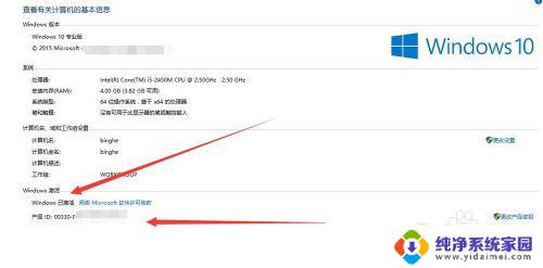 查看win10激活版本 win10版本怎么看