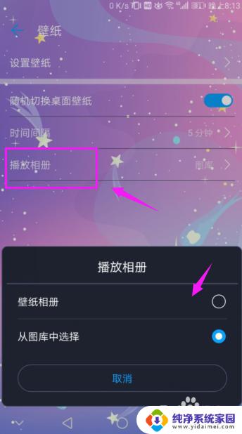 华为随机切换桌面壁纸 华为手机如何设置桌面壁纸自动切换