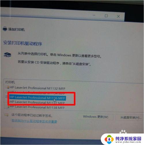 惠普m1136打印机驱动怎么安装win10 Win10系统无法安装HP M1136打印机驱动的解决方法