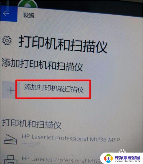 惠普m1136打印机驱动怎么安装win10 Win10系统无法安装HP M1136打印机驱动的解决方法