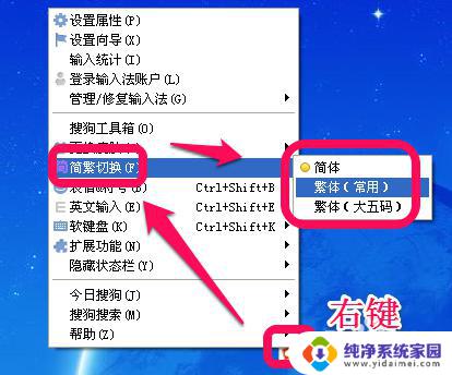 搜狗怎么输入繁体？快速学会在搜狗输入法中输入繁体中文