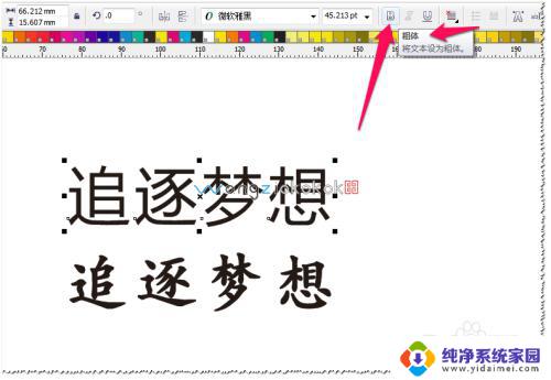 cdr文字加粗 如何在CDR中使用加粗字体