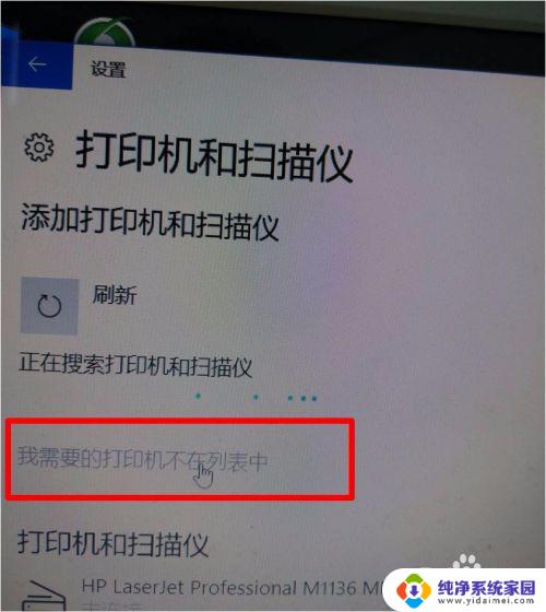 惠普m1136打印机驱动怎么安装win10 Win10系统无法安装HP M1136打印机驱动的解决方法