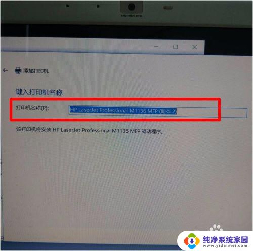 惠普m1136打印机驱动怎么安装win10 Win10系统无法安装HP M1136打印机驱动的解决方法