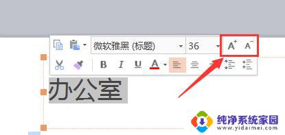 wps字体变大的快捷键有吗 wps字体变大的快捷键是什么