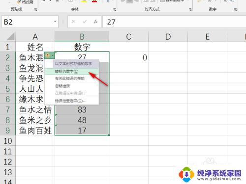 电脑表格求和不正确怎么办 excel求和公式计算结果不正确怎么办