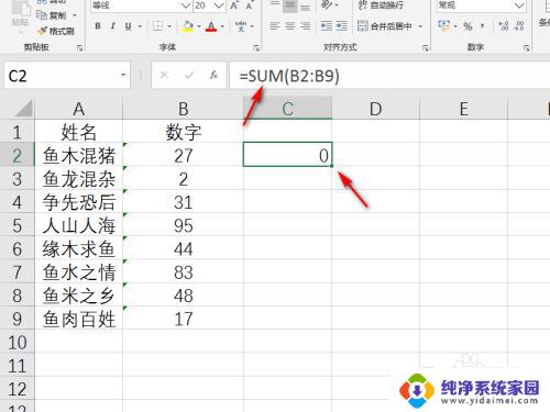 电脑表格求和不正确怎么办 excel求和公式计算结果不正确怎么办