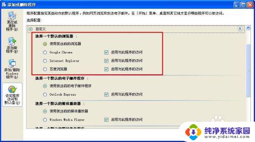 为什么电脑默认浏览器更改不了 如何修改默认浏览器设置