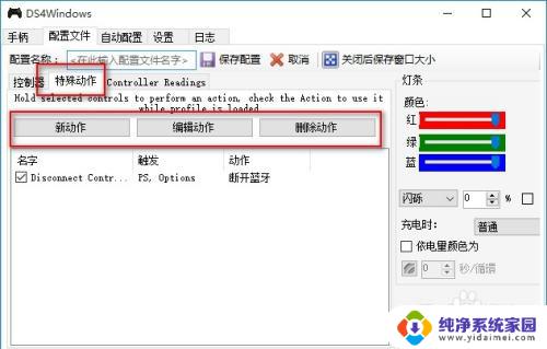 ps4手柄的驱动软件叫什么 ds4windows使用教程设置