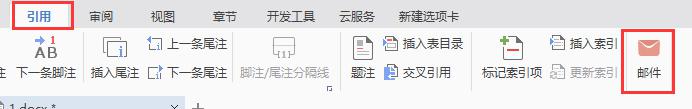 wps文字里面为什么没有邮件合并选项卡 wps文字为什么没有邮件合并选项卡