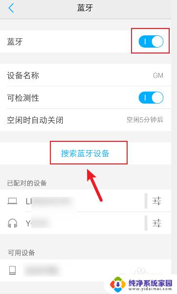 手机搜索蓝牙免提设备 手机蓝牙如何搜索其他设备